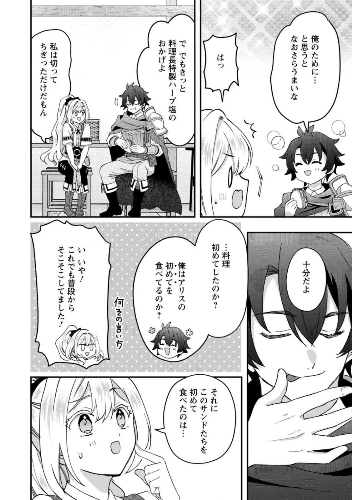 流刑地公爵妻の魔法改革 ハズレ光属性だけど前世知識でお役立ち 第5.3話 - 4