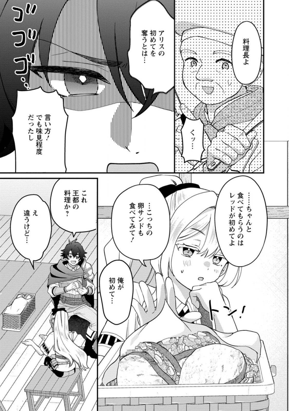 流刑地公爵妻の魔法改革 ハズレ光属性だけど前世知識でお役立ち 第5.3話 - 5