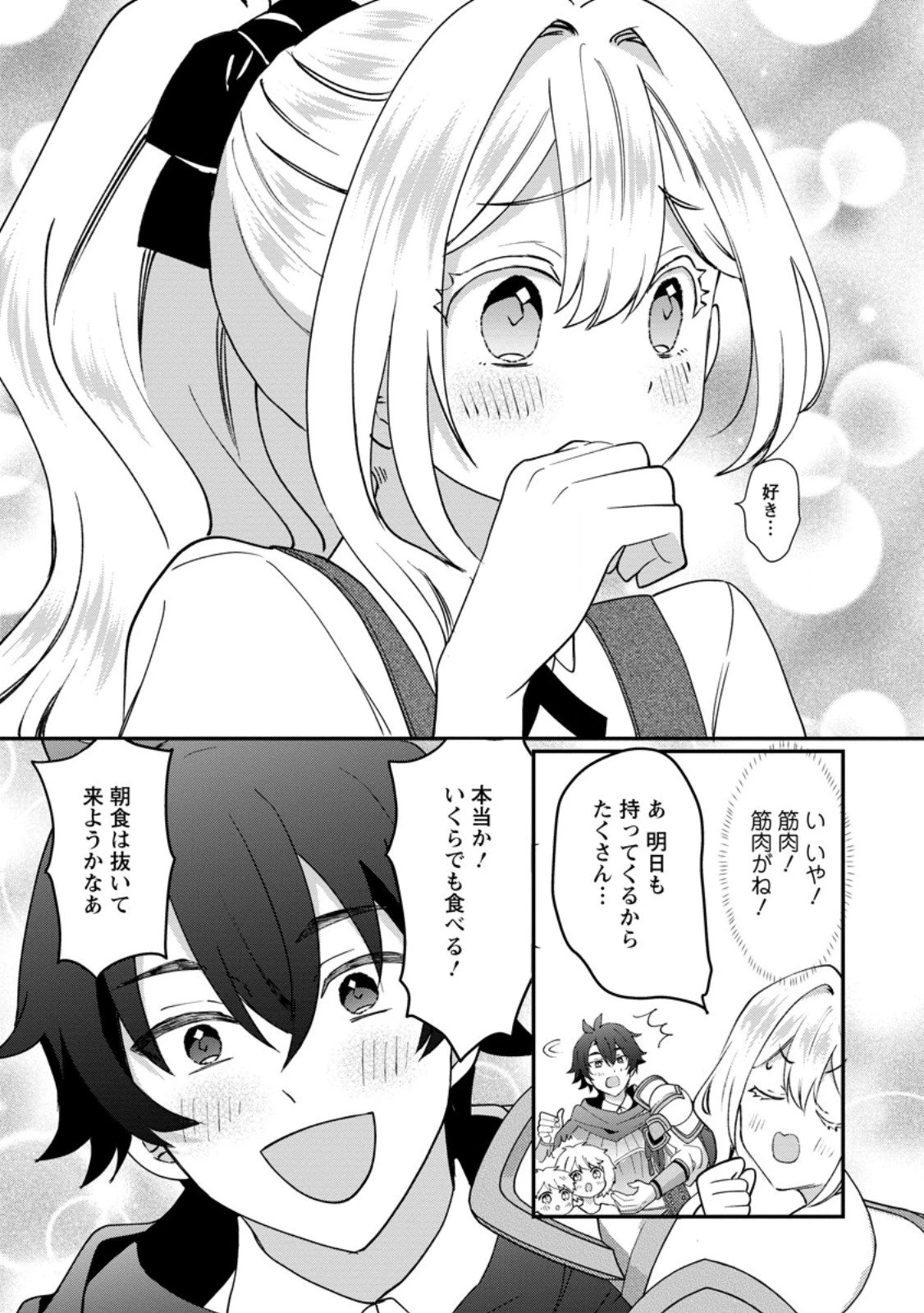 流刑地公爵妻の魔法改革 ハズレ光属性だけど前世知識でお役立ち 第5.3話 - 8