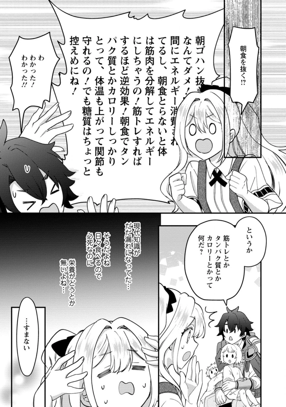 流刑地公爵妻の魔法改革 ハズレ光属性だけど前世知識でお役立ち 第5.3話 - 9