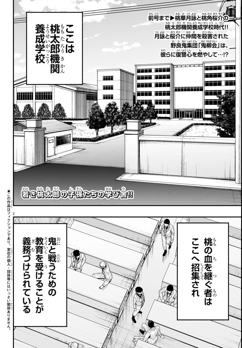 桃源暗鬼外伝 ～月と桜の狂争曲～ 第3話 - 2