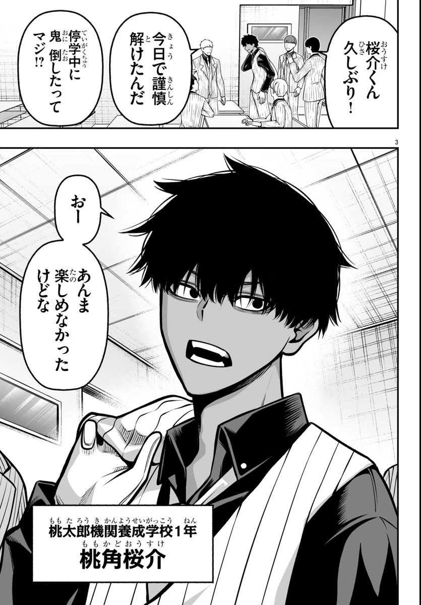 桃源暗鬼外伝 ～月と桜の狂争曲～ 第3話 - 3