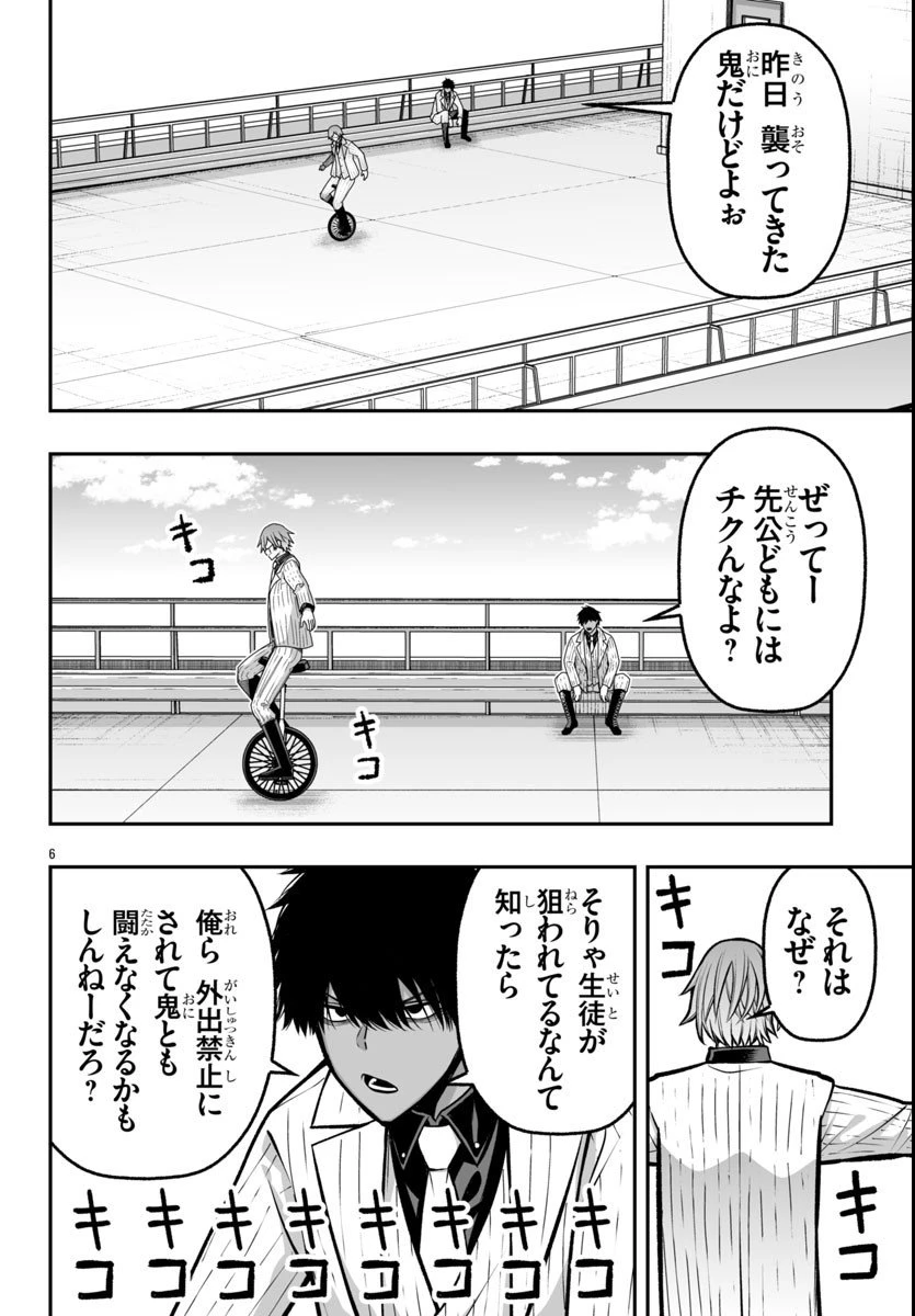 桃源暗鬼外伝 ～月と桜の狂争曲～ 第3話 - 6