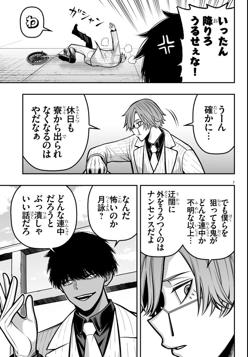 桃源暗鬼外伝 ～月と桜の狂争曲～ 第3話 - 7