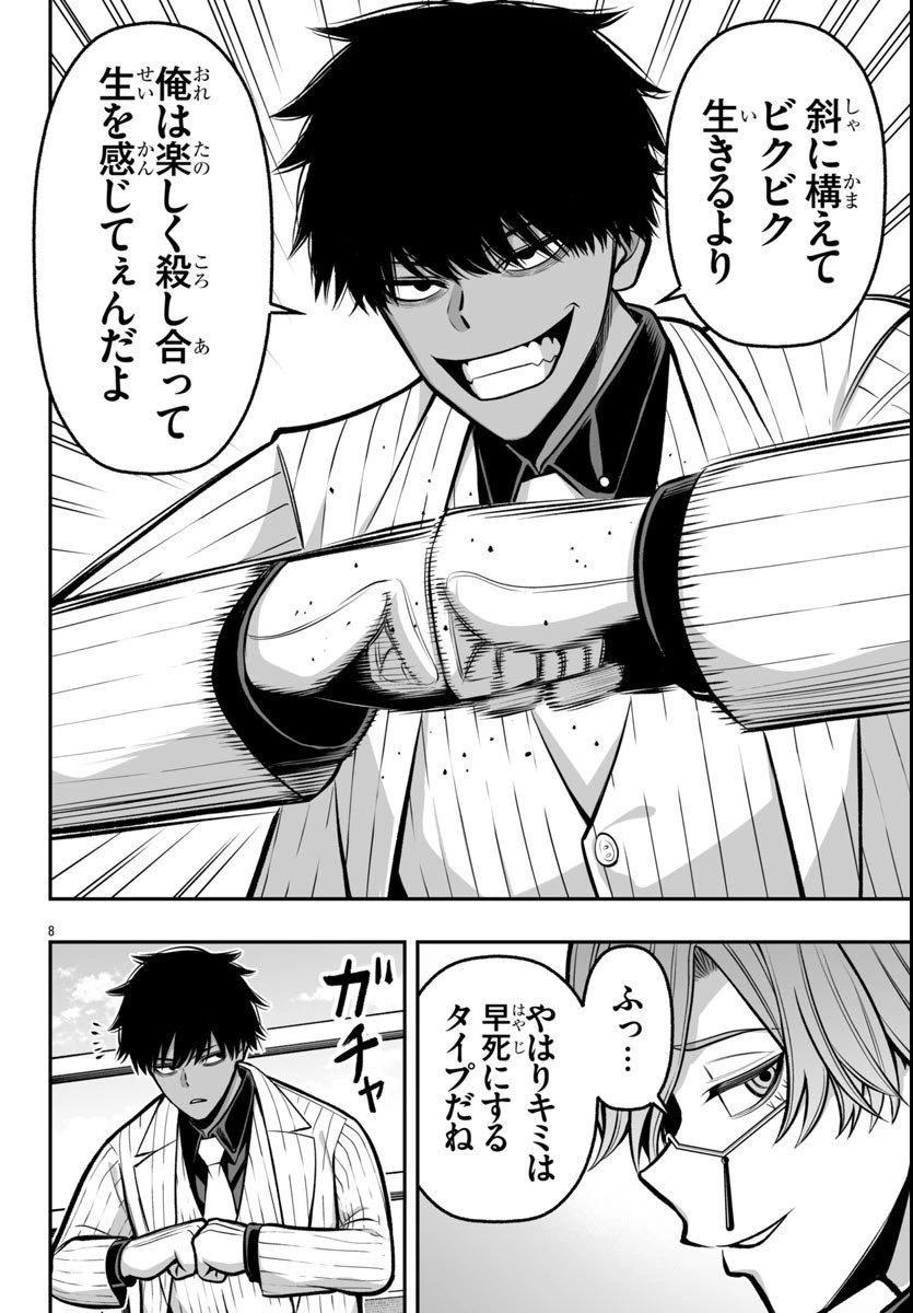 桃源暗鬼外伝 ～月と桜の狂争曲～ 第3話 - 8