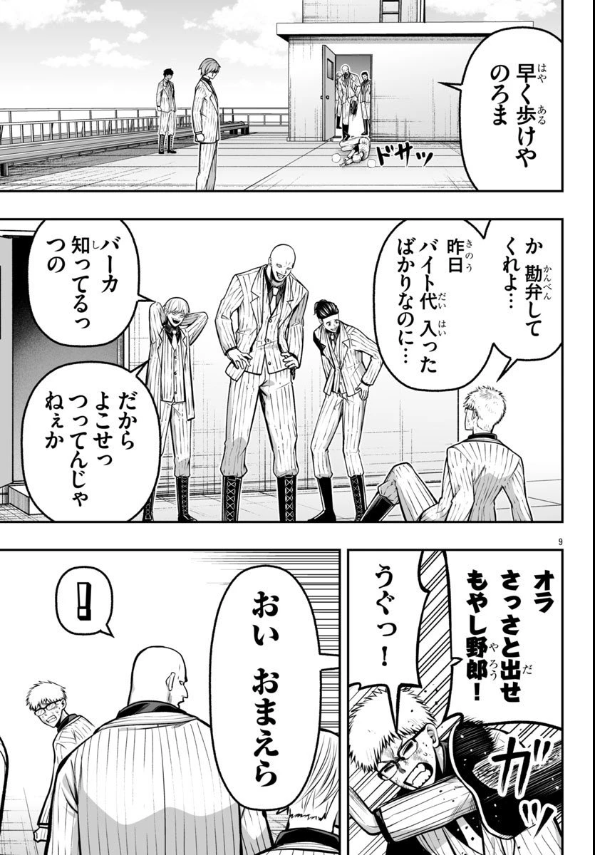 桃源暗鬼外伝 ～月と桜の狂争曲～ 第3話 - 9