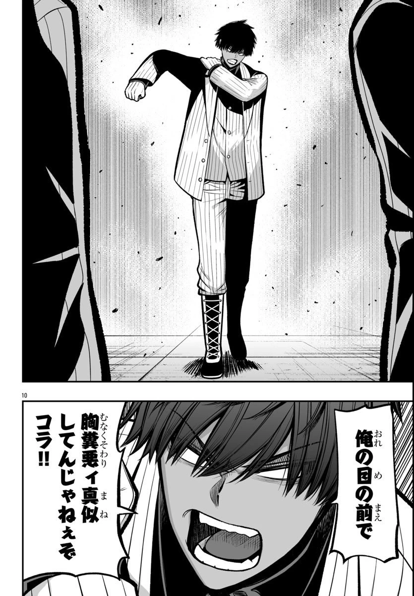 桃源暗鬼外伝 ～月と桜の狂争曲～ 第3話 - 10