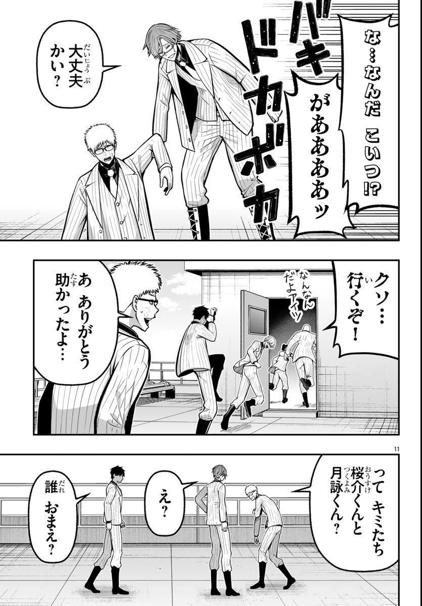 桃源暗鬼外伝 ～月と桜の狂争曲～ 第3話 - 11
