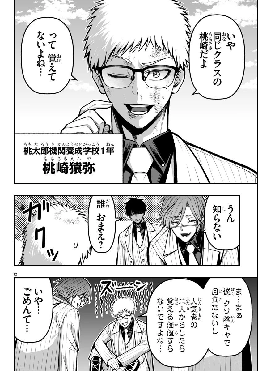 桃源暗鬼外伝 ～月と桜の狂争曲～ 第3話 - 12