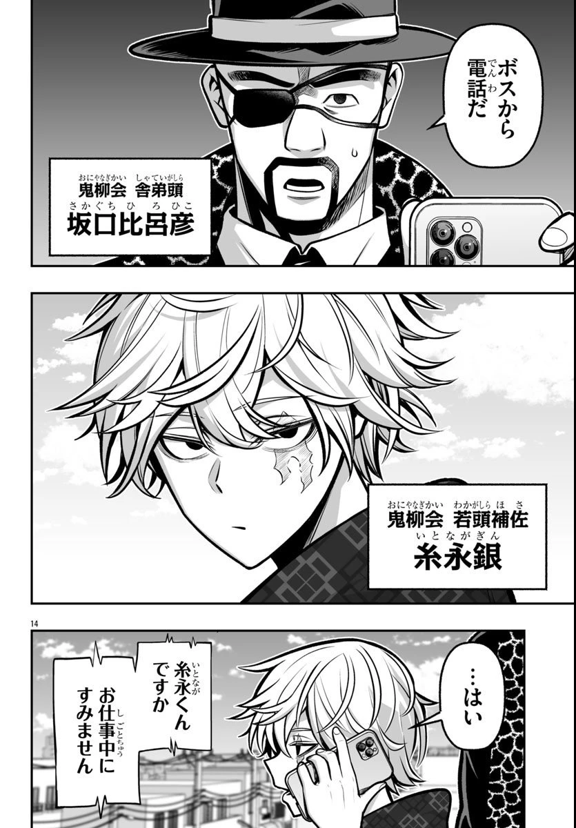 桃源暗鬼外伝 ～月と桜の狂争曲～ 第3話 - 14