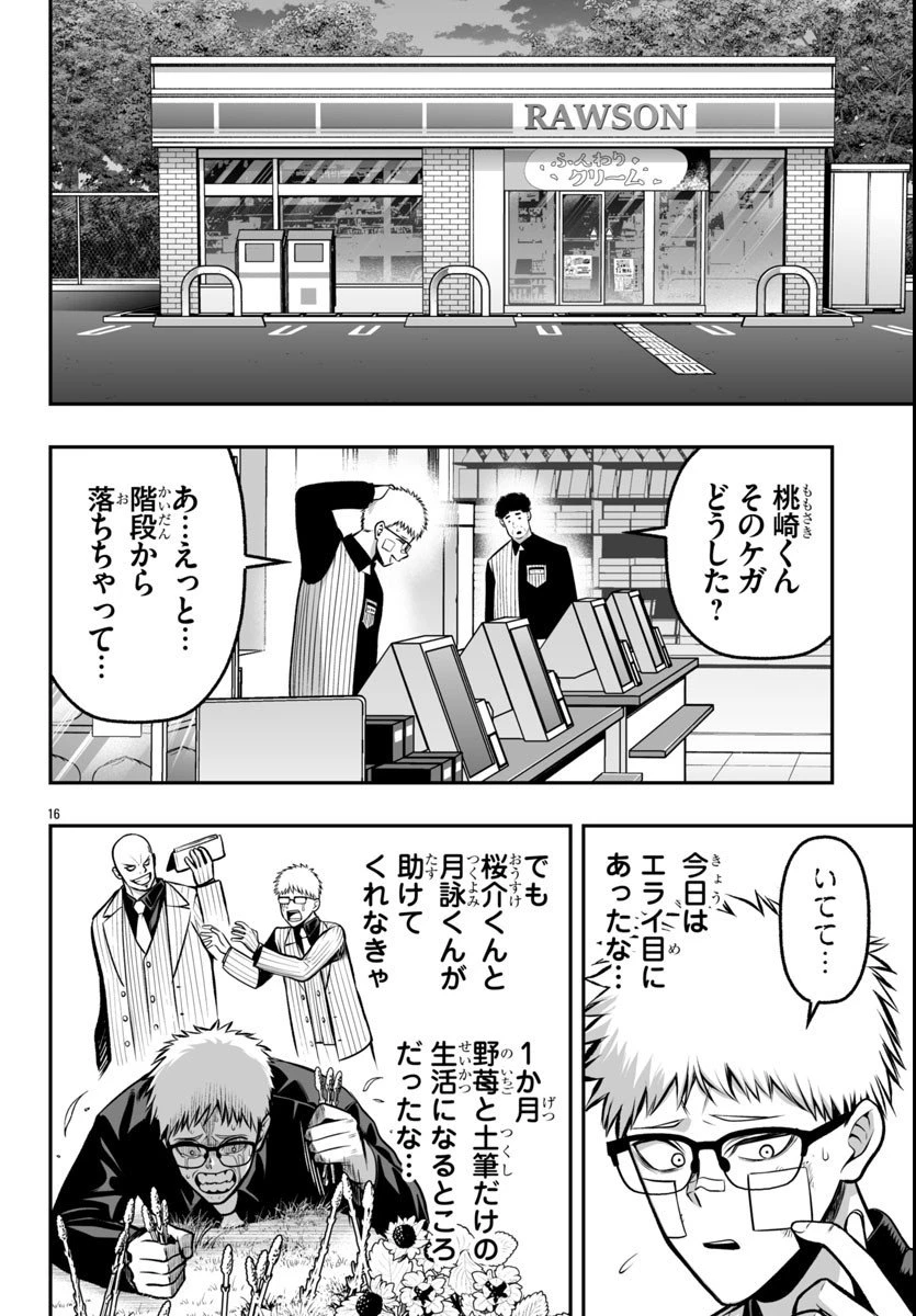 桃源暗鬼外伝 ～月と桜の狂争曲～ 第3話 - 16