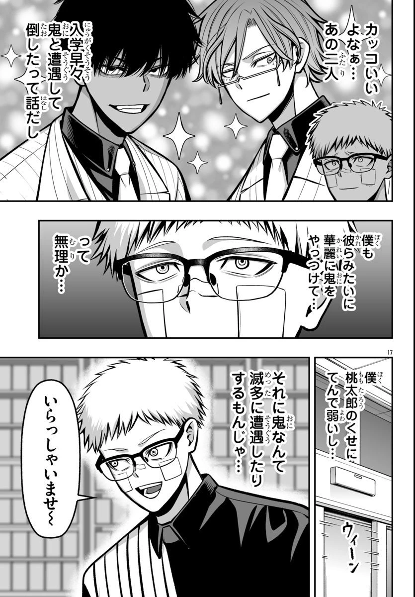 桃源暗鬼外伝 ～月と桜の狂争曲～ 第3話 - 17