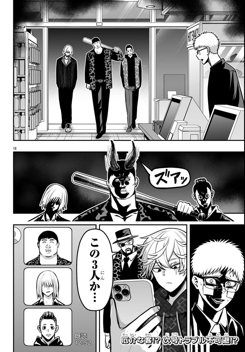 桃源暗鬼外伝 ～月と桜の狂争曲～ 第3話 - 18