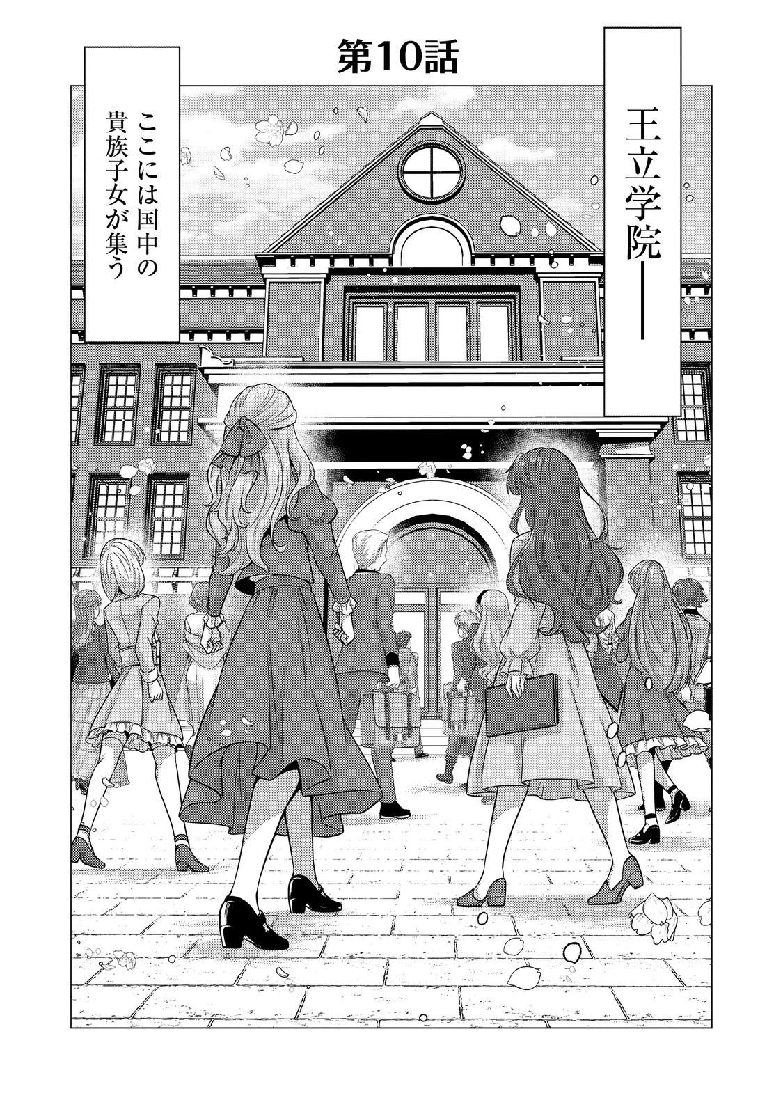 大魔導士と呼ばれた侯爵令嬢〜世界が汚いので掃除していただけなんですけど……〜@COMIC 第10話 - 1