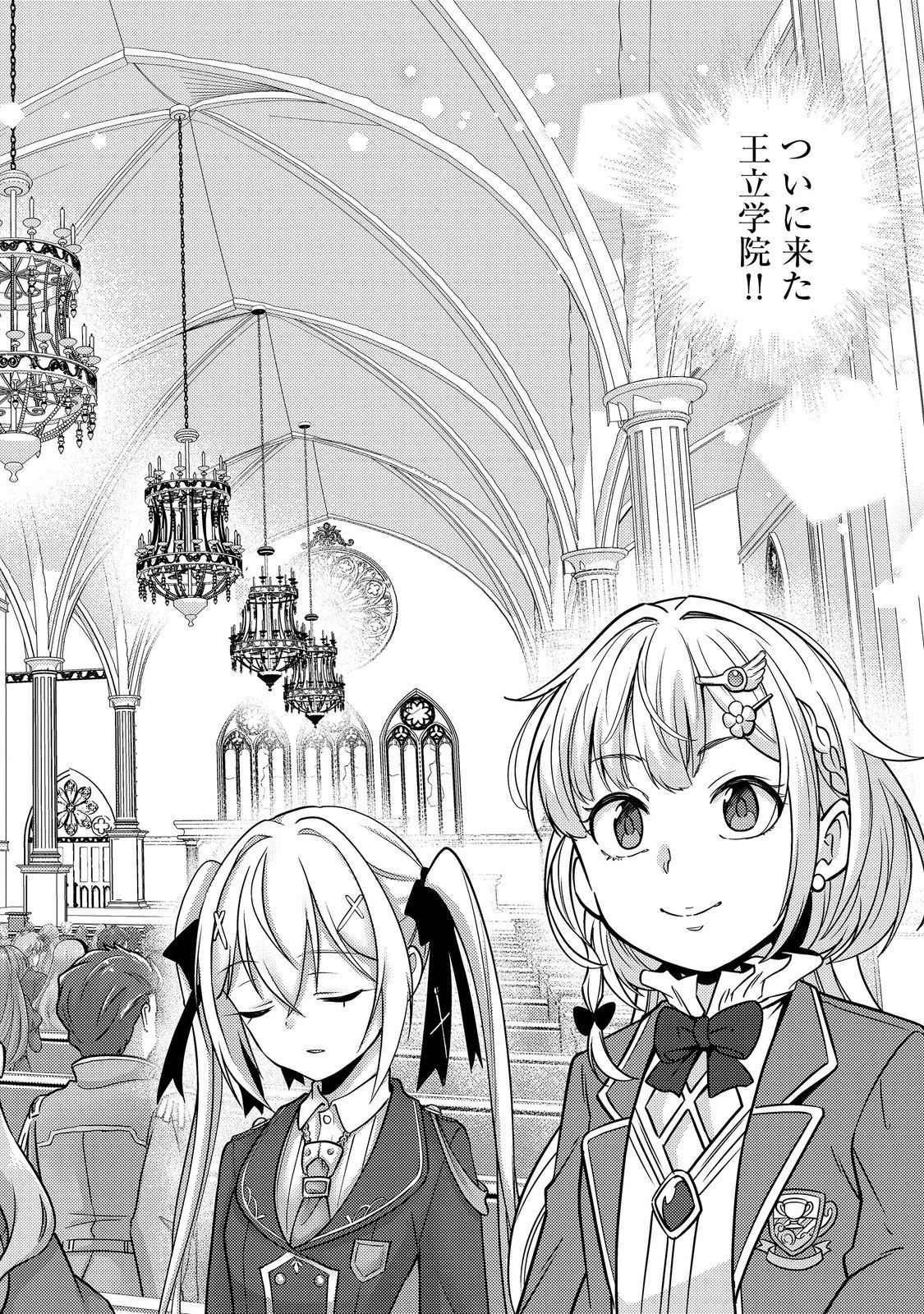 大魔導士と呼ばれた侯爵令嬢〜世界が汚いので掃除していただけなんですけど……〜@COMIC 第10話 - 2