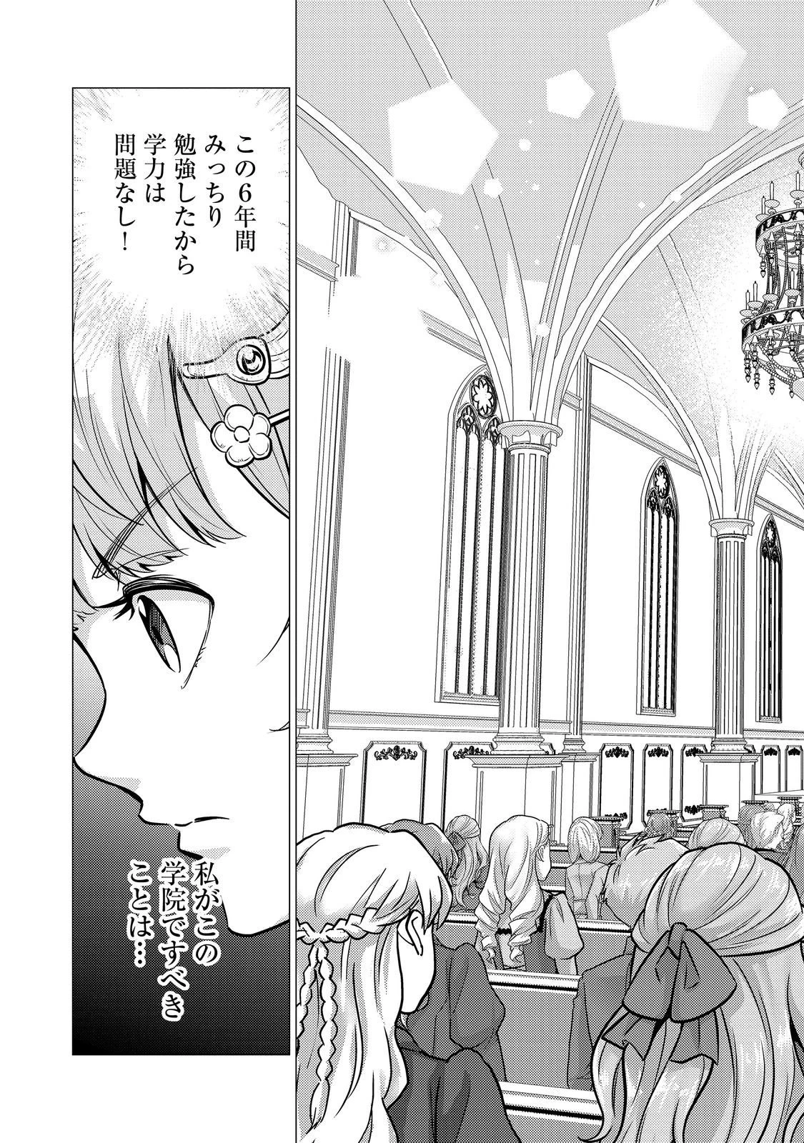 大魔導士と呼ばれた侯爵令嬢〜世界が汚いので掃除していただけなんですけど……〜@COMIC 第10話 - 3