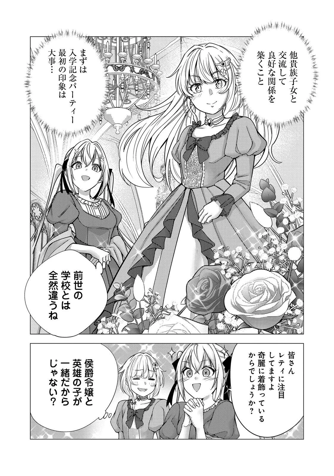 大魔導士と呼ばれた侯爵令嬢〜世界が汚いので掃除していただけなんですけど……〜@COMIC 第10話 - 4