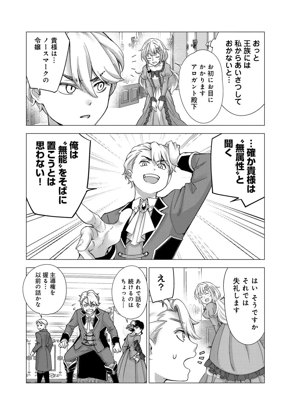 大魔導士と呼ばれた侯爵令嬢〜世界が汚いので掃除していただけなんですけど……〜@COMIC 第10話 - 5
