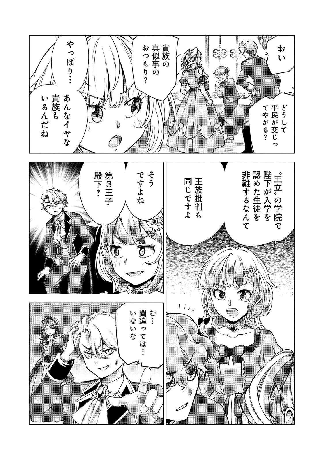 大魔導士と呼ばれた侯爵令嬢〜世界が汚いので掃除していただけなんですけど……〜@COMIC 第10話 - 6