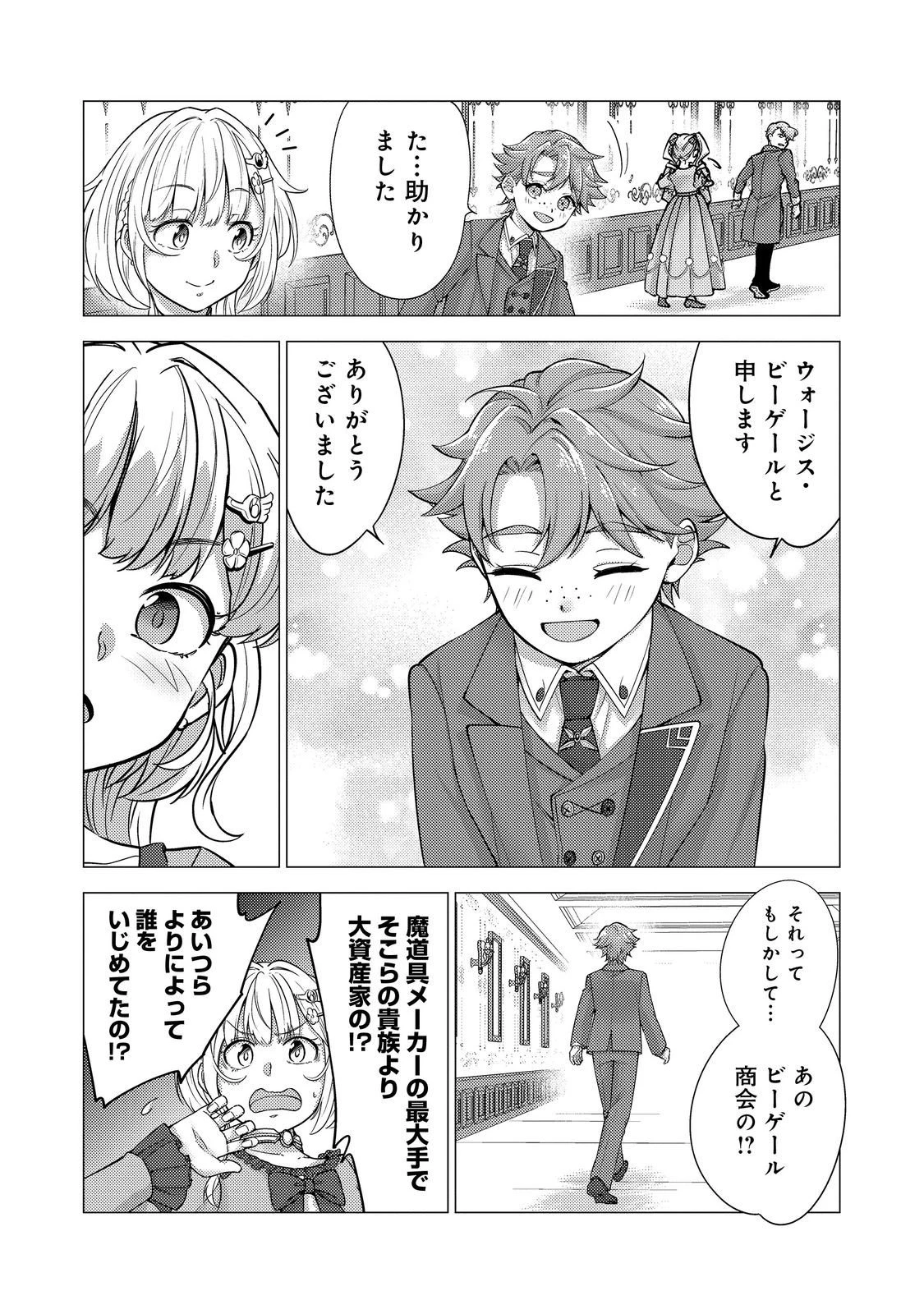 大魔導士と呼ばれた侯爵令嬢〜世界が汚いので掃除していただけなんですけど……〜@COMIC 第10話 - 7