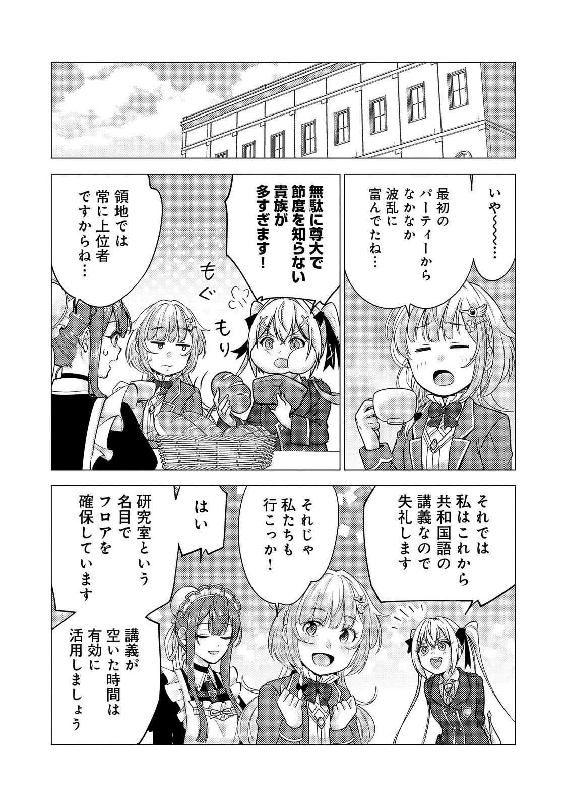大魔導士と呼ばれた侯爵令嬢〜世界が汚いので掃除していただけなんですけど……〜@COMIC 第10話 - 8
