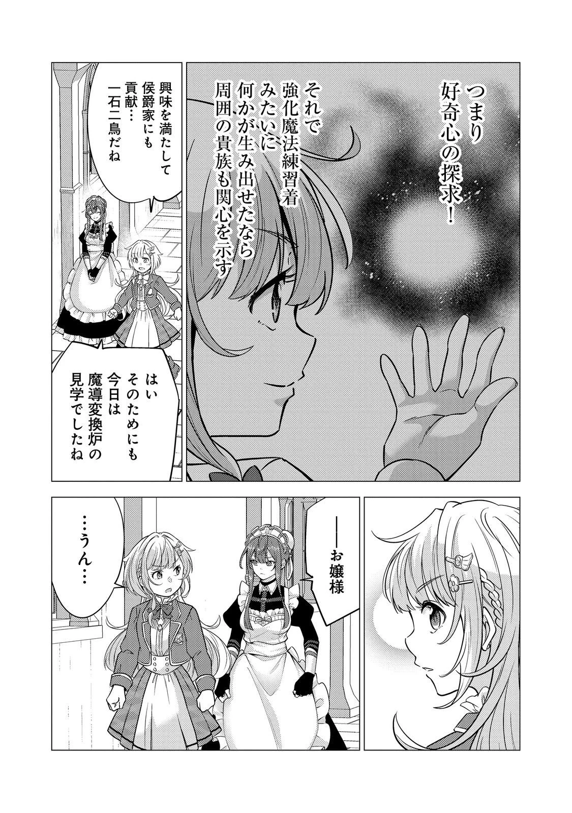 大魔導士と呼ばれた侯爵令嬢〜世界が汚いので掃除していただけなんですけど……〜@COMIC 第10話 - 9