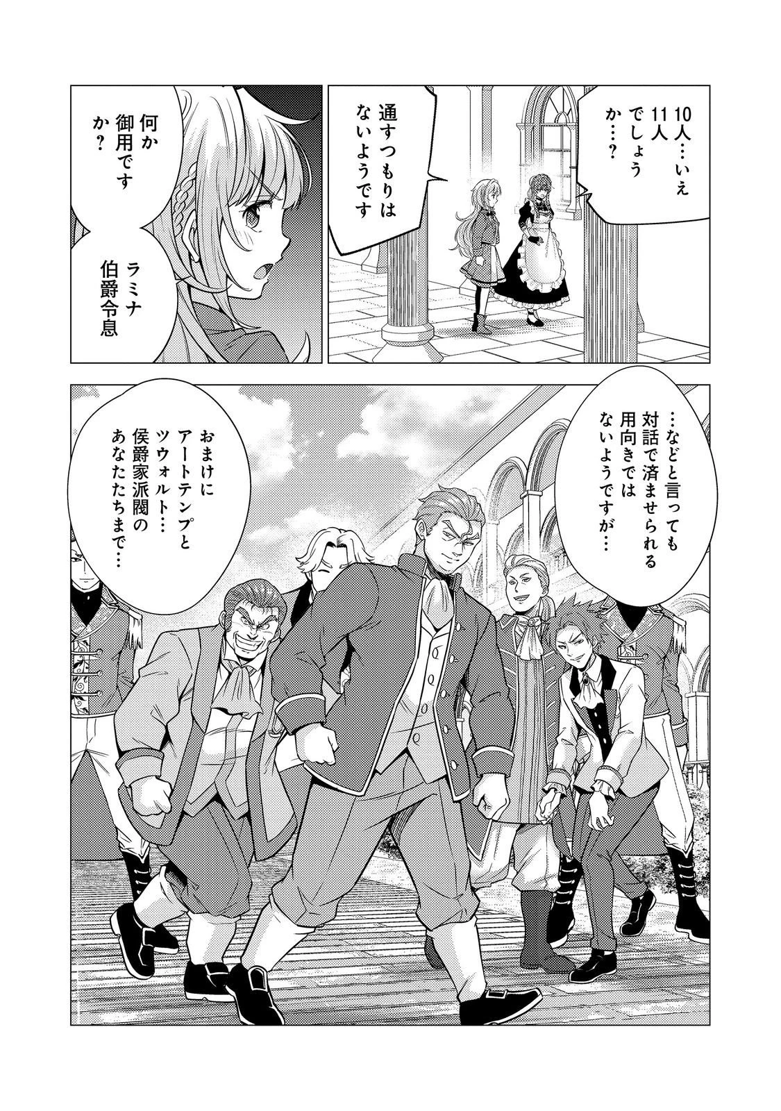 大魔導士と呼ばれた侯爵令嬢〜世界が汚いので掃除していただけなんですけど……〜@COMIC 第10話 - 10