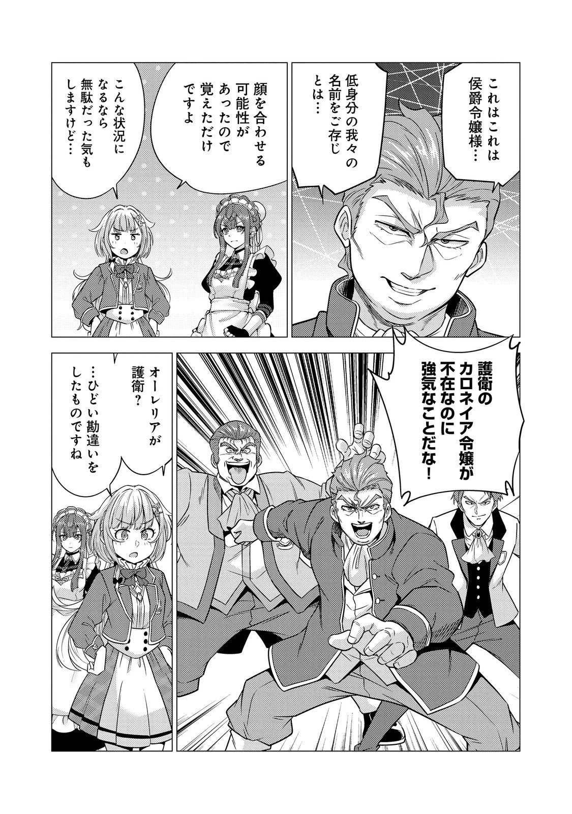 大魔導士と呼ばれた侯爵令嬢〜世界が汚いので掃除していただけなんですけど……〜@COMIC 第10話 - 11
