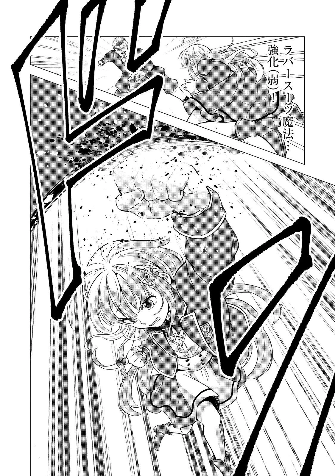 大魔導士と呼ばれた侯爵令嬢〜世界が汚いので掃除していただけなんですけど……〜@COMIC 第10話 - 12