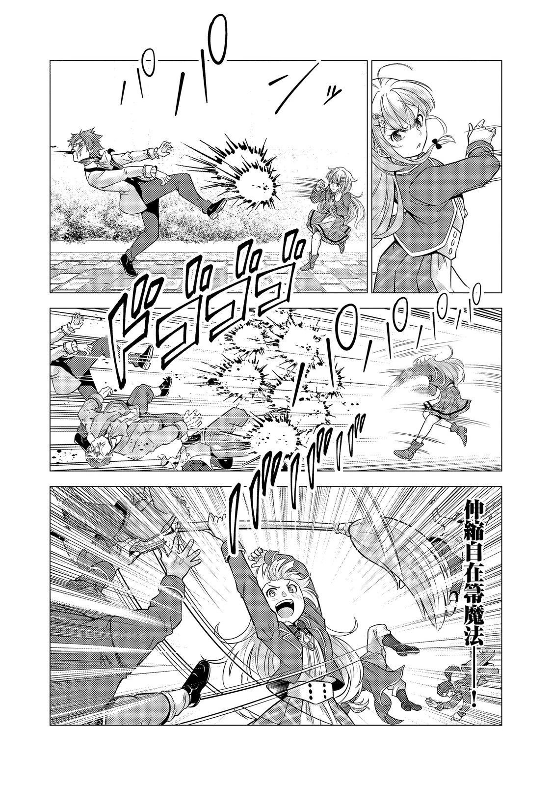 大魔導士と呼ばれた侯爵令嬢〜世界が汚いので掃除していただけなんですけど……〜@COMIC 第10話 - 14