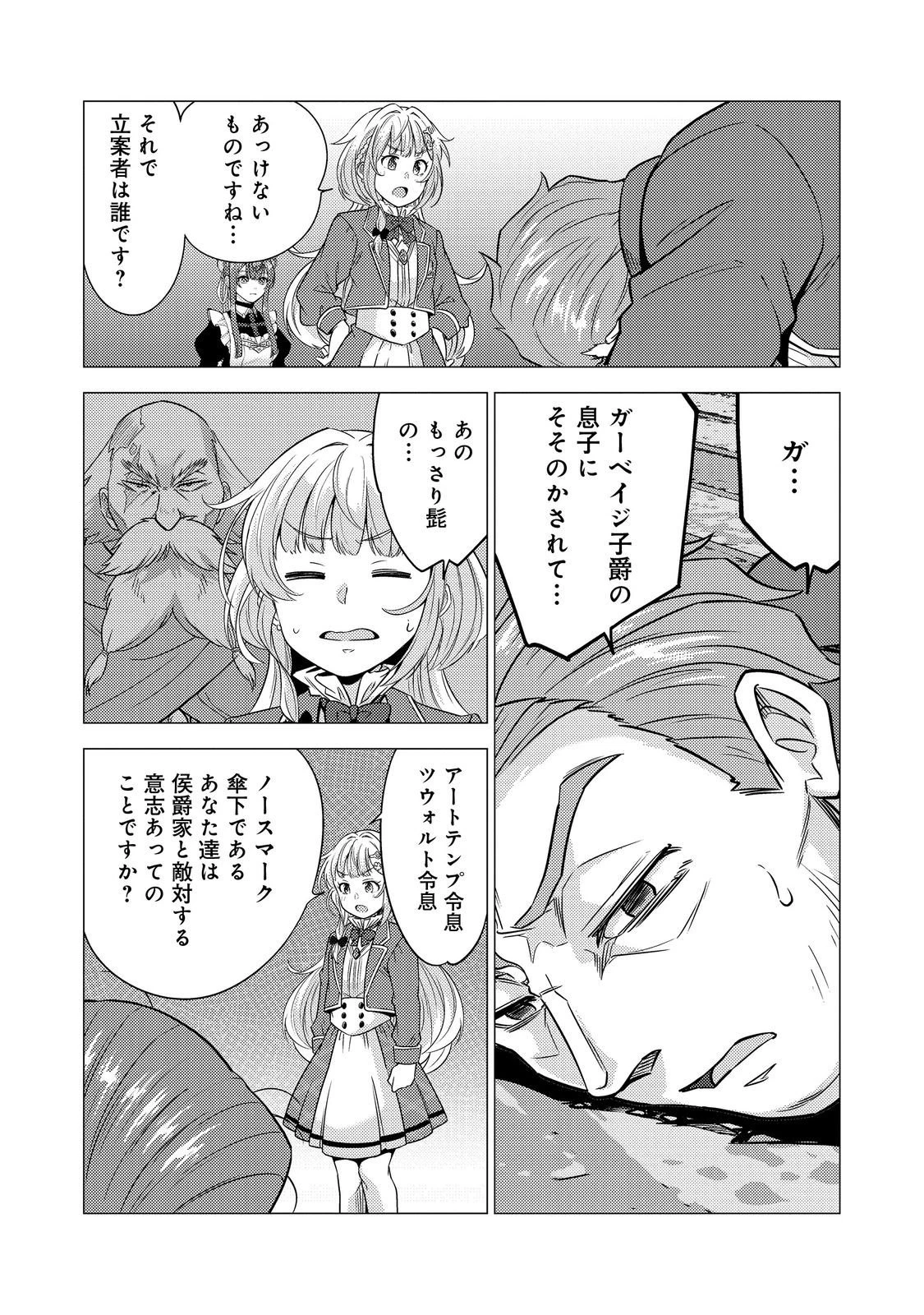 大魔導士と呼ばれた侯爵令嬢〜世界が汚いので掃除していただけなんですけど……〜@COMIC 第10話 - 16