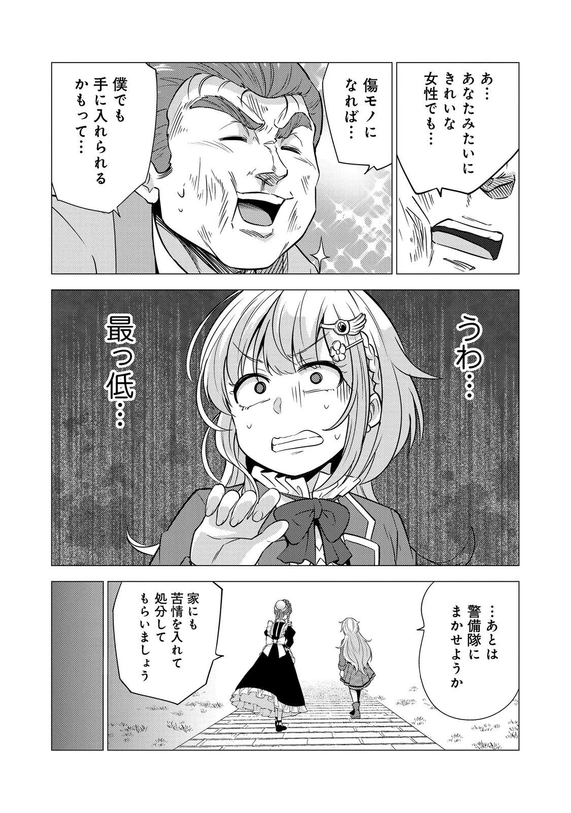 大魔導士と呼ばれた侯爵令嬢〜世界が汚いので掃除していただけなんですけど……〜@COMIC 第10話 - 17