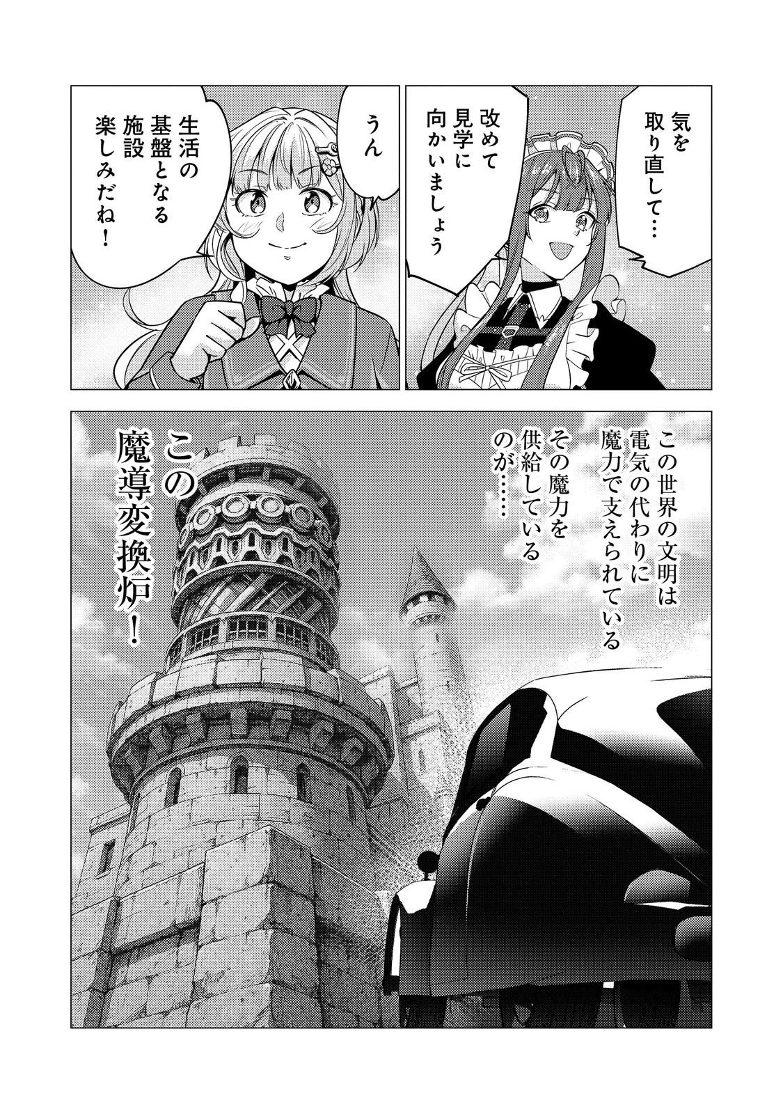 大魔導士と呼ばれた侯爵令嬢〜世界が汚いので掃除していただけなんですけど……〜@COMIC 第10話 - 18