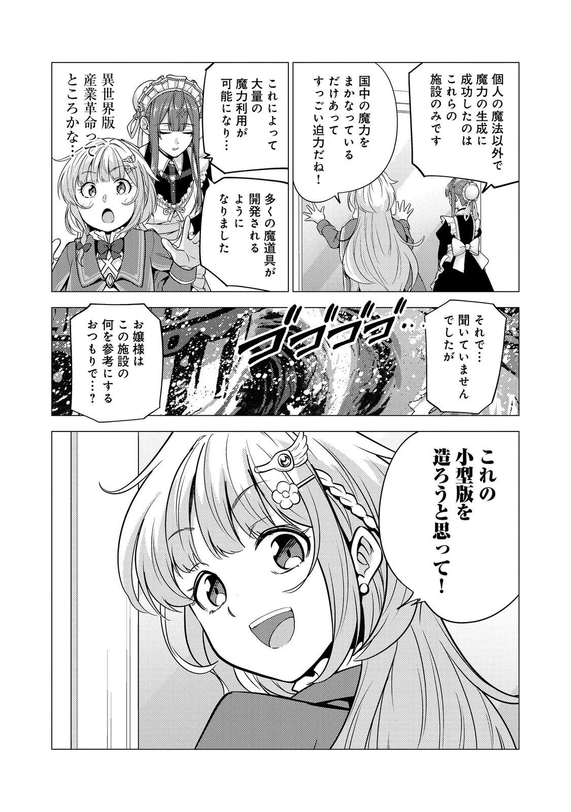 大魔導士と呼ばれた侯爵令嬢〜世界が汚いので掃除していただけなんですけど……〜@COMIC 第10話 - 20