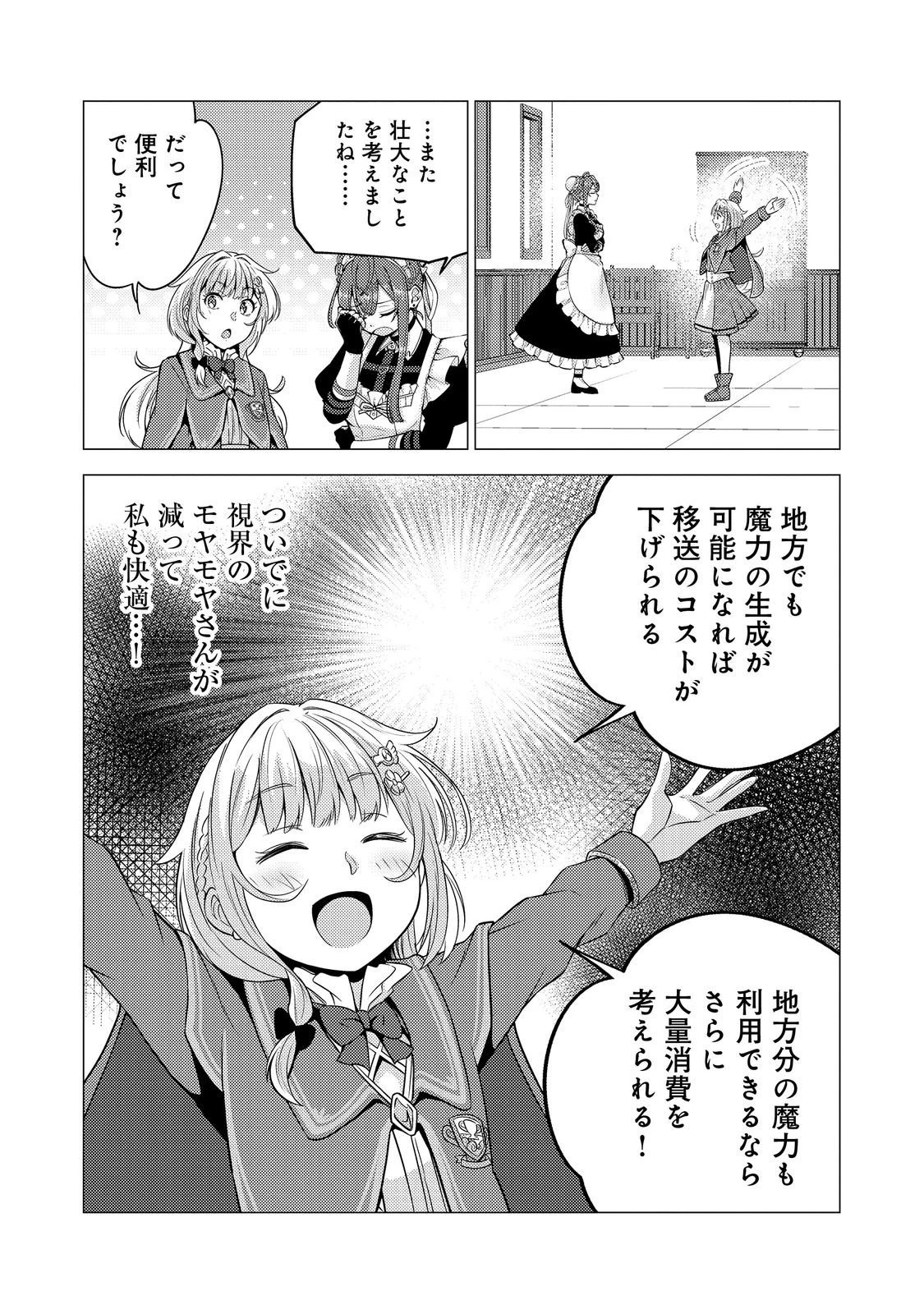 大魔導士と呼ばれた侯爵令嬢〜世界が汚いので掃除していただけなんですけど……〜@COMIC 第10話 - 21