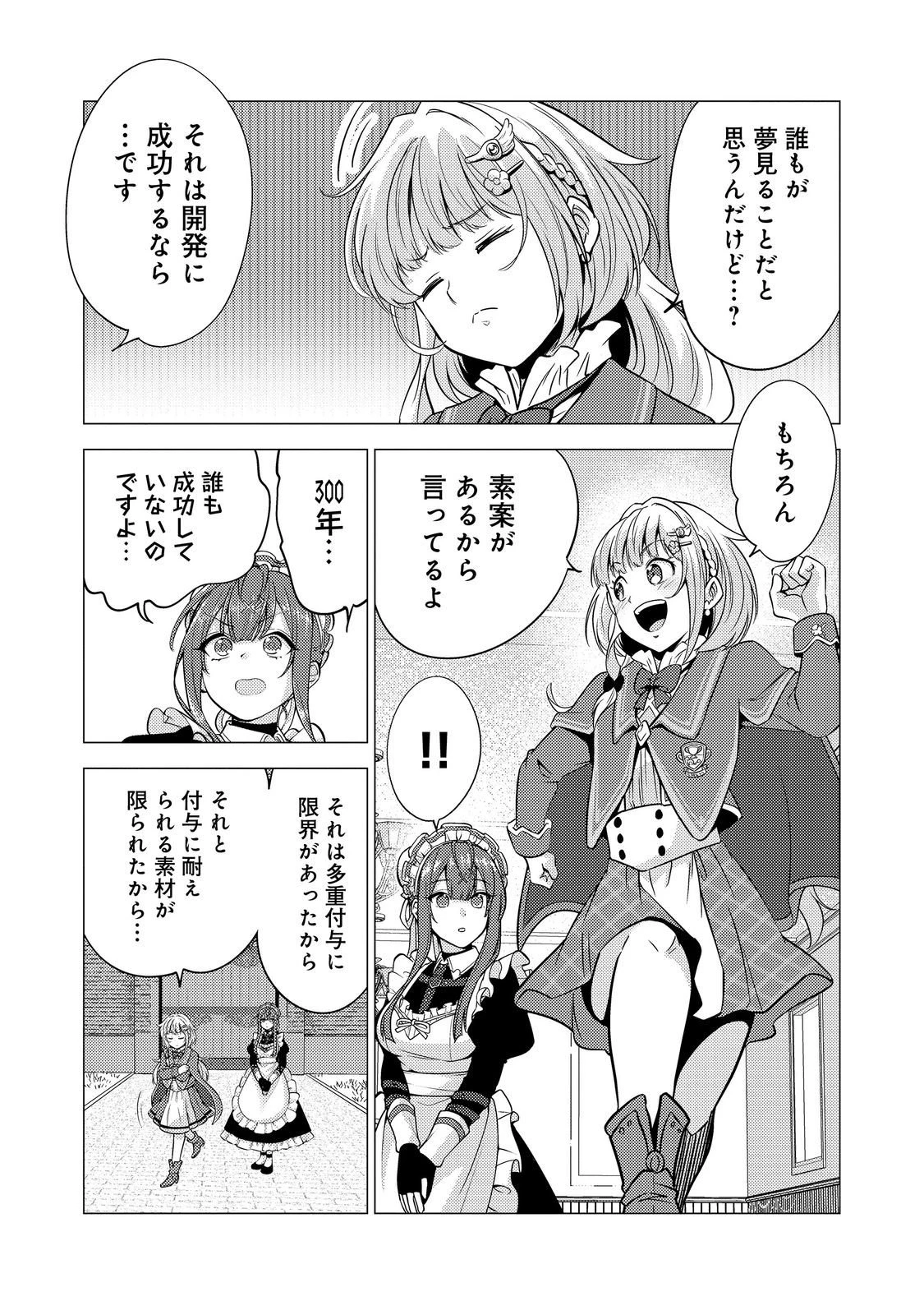 大魔導士と呼ばれた侯爵令嬢〜世界が汚いので掃除していただけなんですけど……〜@COMIC 第10話 - 22