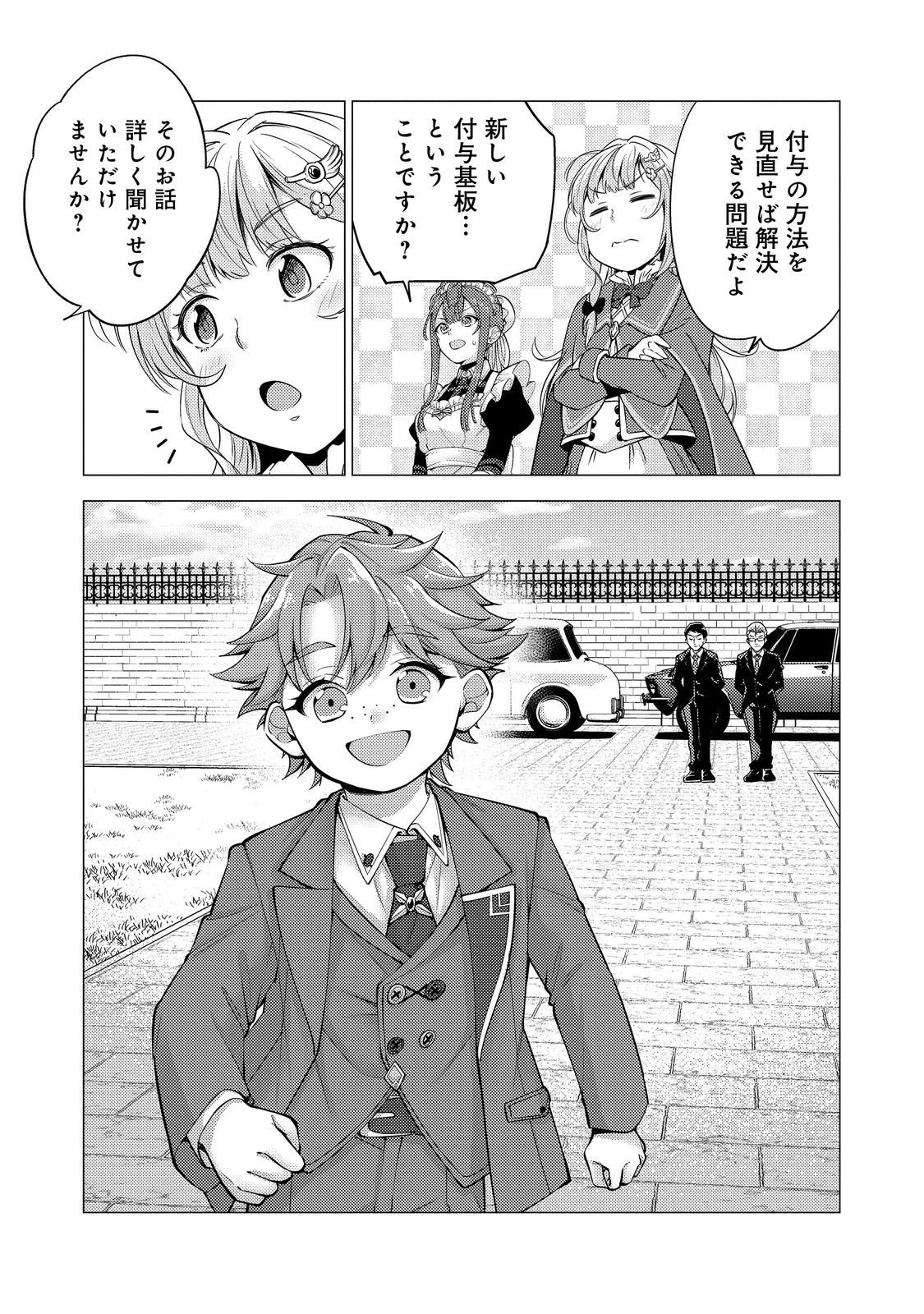 大魔導士と呼ばれた侯爵令嬢〜世界が汚いので掃除していただけなんですけど……〜@COMIC 第10話 - 23