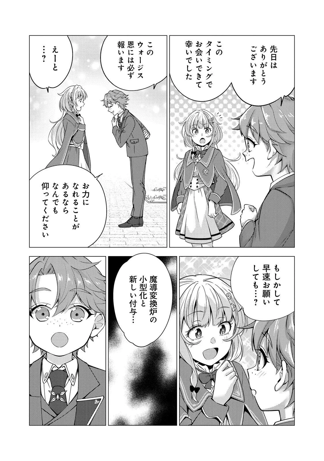 大魔導士と呼ばれた侯爵令嬢〜世界が汚いので掃除していただけなんですけど……〜@COMIC 第10話 - 24