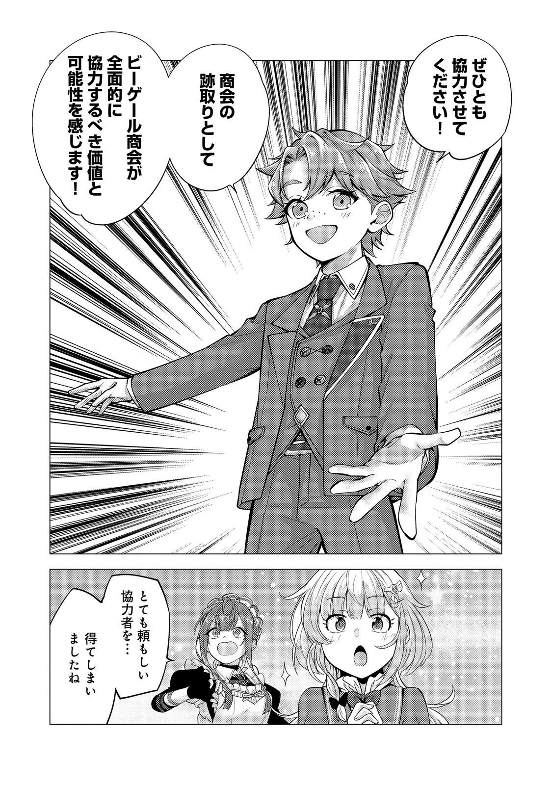大魔導士と呼ばれた侯爵令嬢〜世界が汚いので掃除していただけなんですけど……〜@COMIC 第10話 - 25