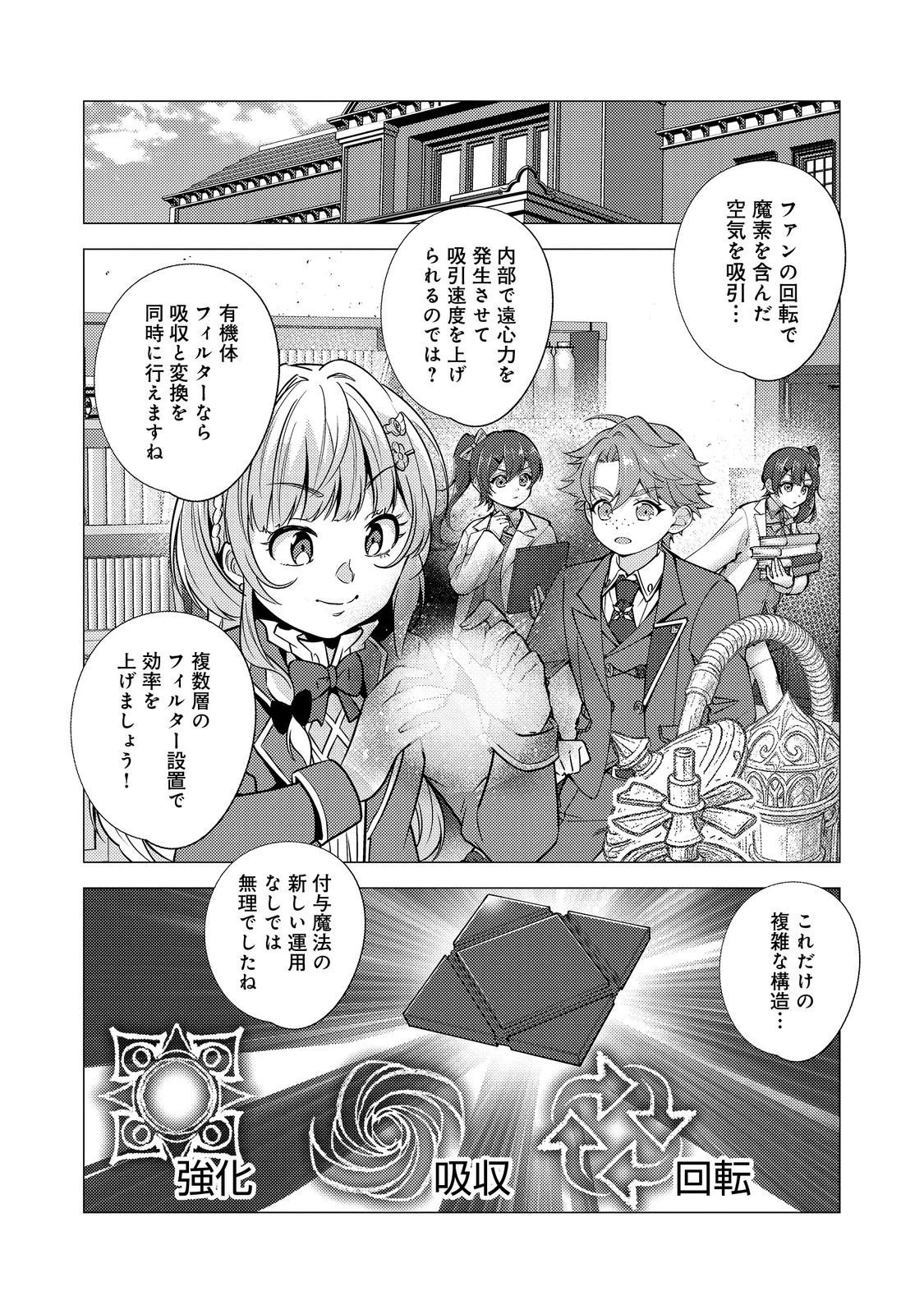 大魔導士と呼ばれた侯爵令嬢〜世界が汚いので掃除していただけなんですけど……〜@COMIC 第10話 - 26