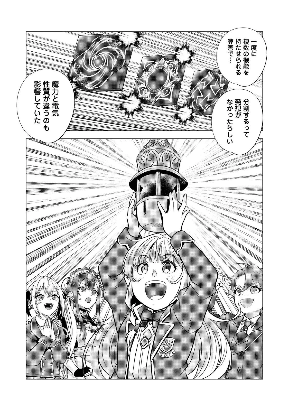 大魔導士と呼ばれた侯爵令嬢〜世界が汚いので掃除していただけなんですけど……〜@COMIC 第10話 - 27