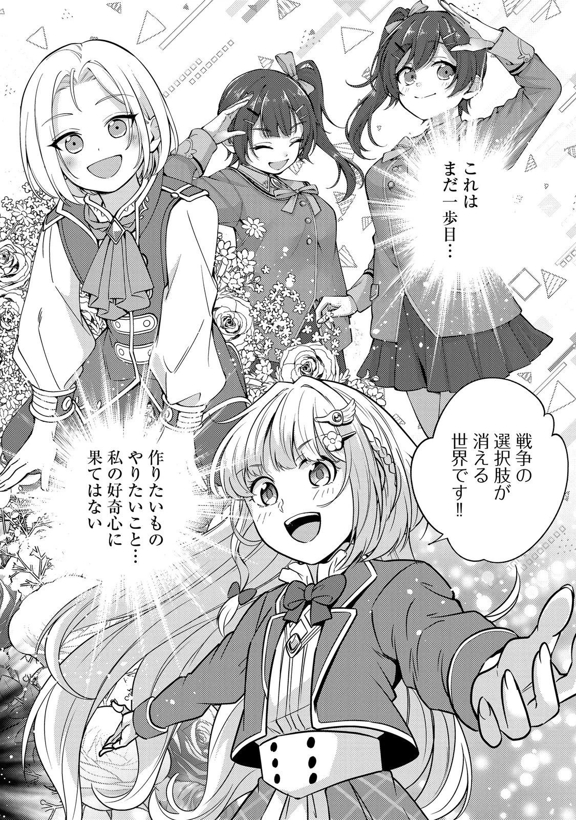 大魔導士と呼ばれた侯爵令嬢〜世界が汚いので掃除していただけなんですけど……〜@COMIC 第10話 - 28