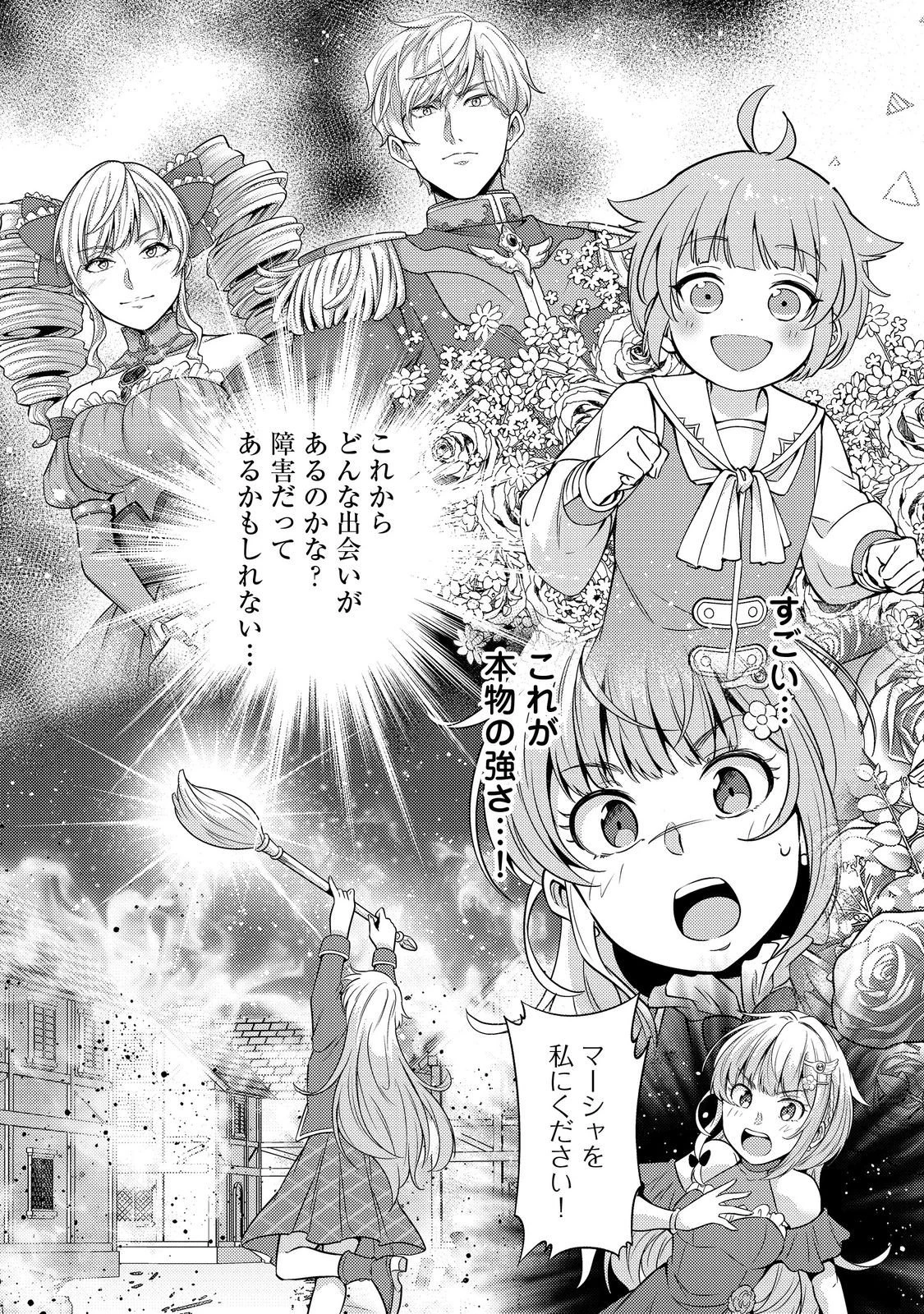 大魔導士と呼ばれた侯爵令嬢〜世界が汚いので掃除していただけなんですけど……〜@COMIC 第10話 - 29