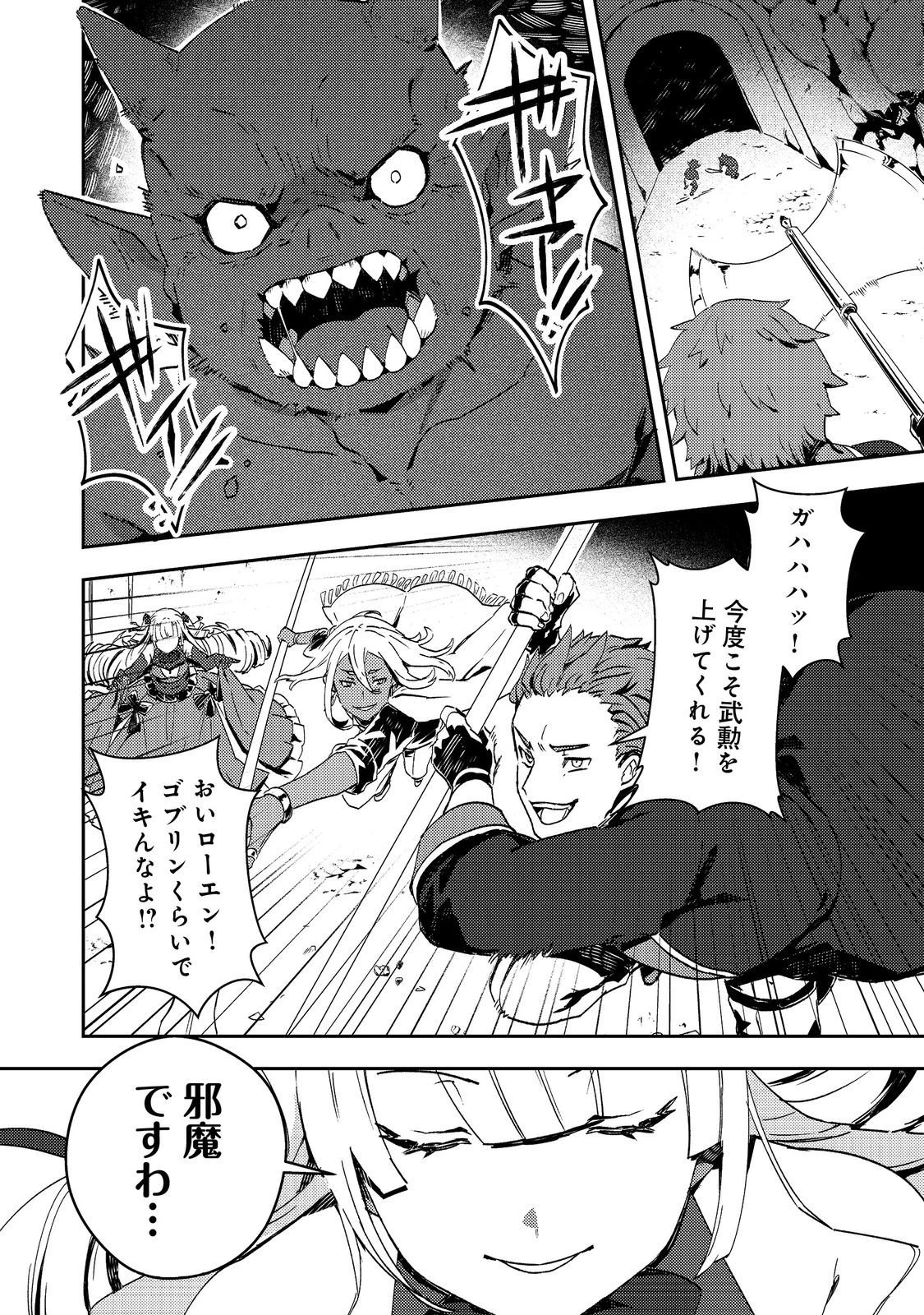 怠惰な悪役貴族の俺に、婚約破棄された悪役令嬢が嫁いだら最凶の夫婦になりました@COMIC 第12.1話 - 3