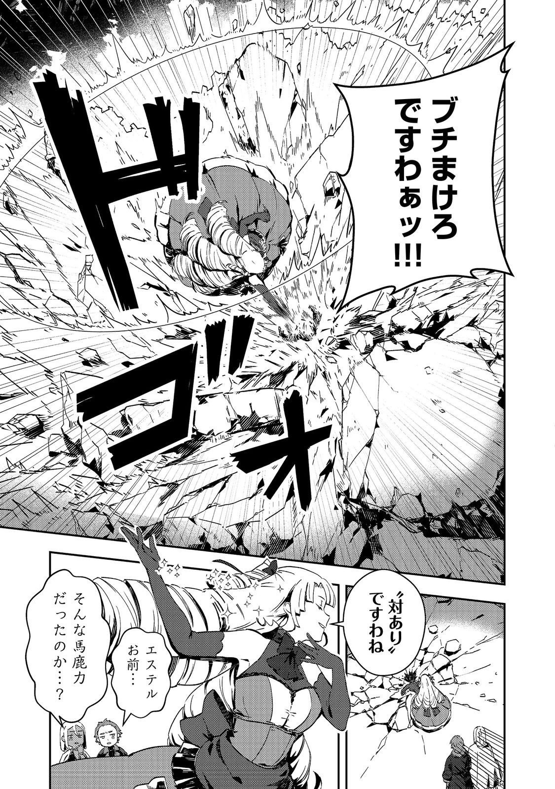 怠惰な悪役貴族の俺に、婚約破棄された悪役令嬢が嫁いだら最凶の夫婦になりました@COMIC 第12.1話 - 5