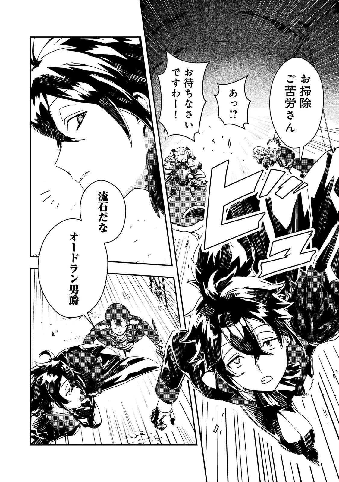 怠惰な悪役貴族の俺に、婚約破棄された悪役令嬢が嫁いだら最凶の夫婦になりました@COMIC 第12.1話 - 6