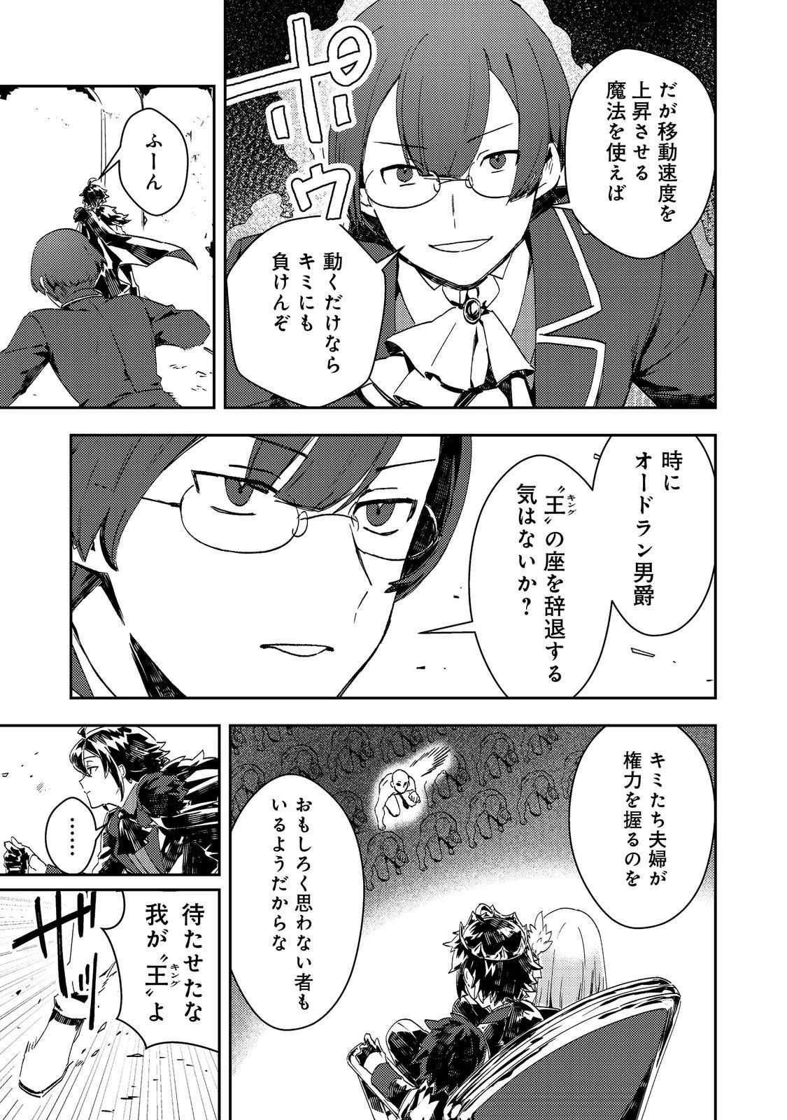 怠惰な悪役貴族の俺に、婚約破棄された悪役令嬢が嫁いだら最凶の夫婦になりました@COMIC 第12.1話 - 7