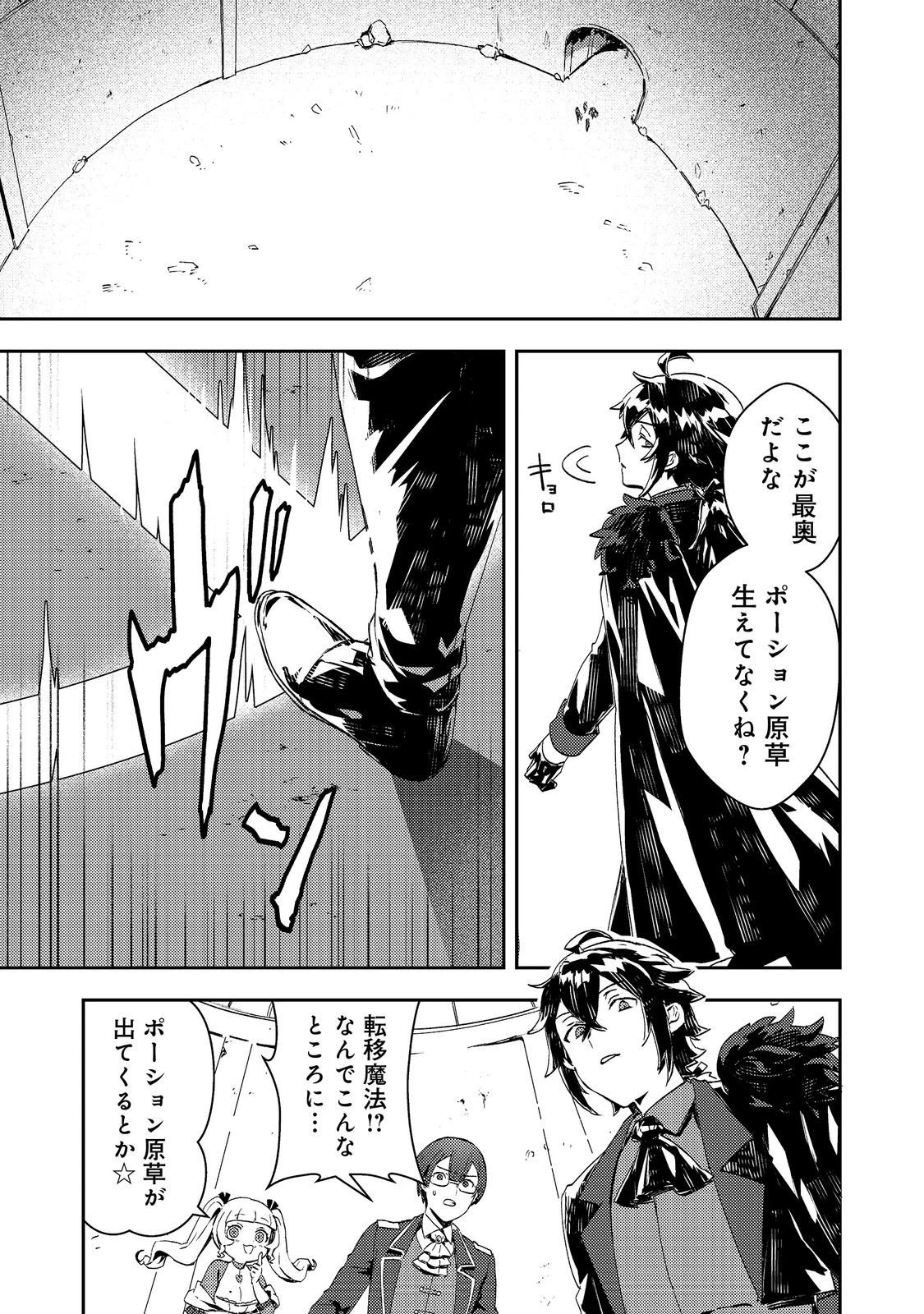 怠惰な悪役貴族の俺に、婚約破棄された悪役令嬢が嫁いだら最凶の夫婦になりました@COMIC 第12.1話 - 9