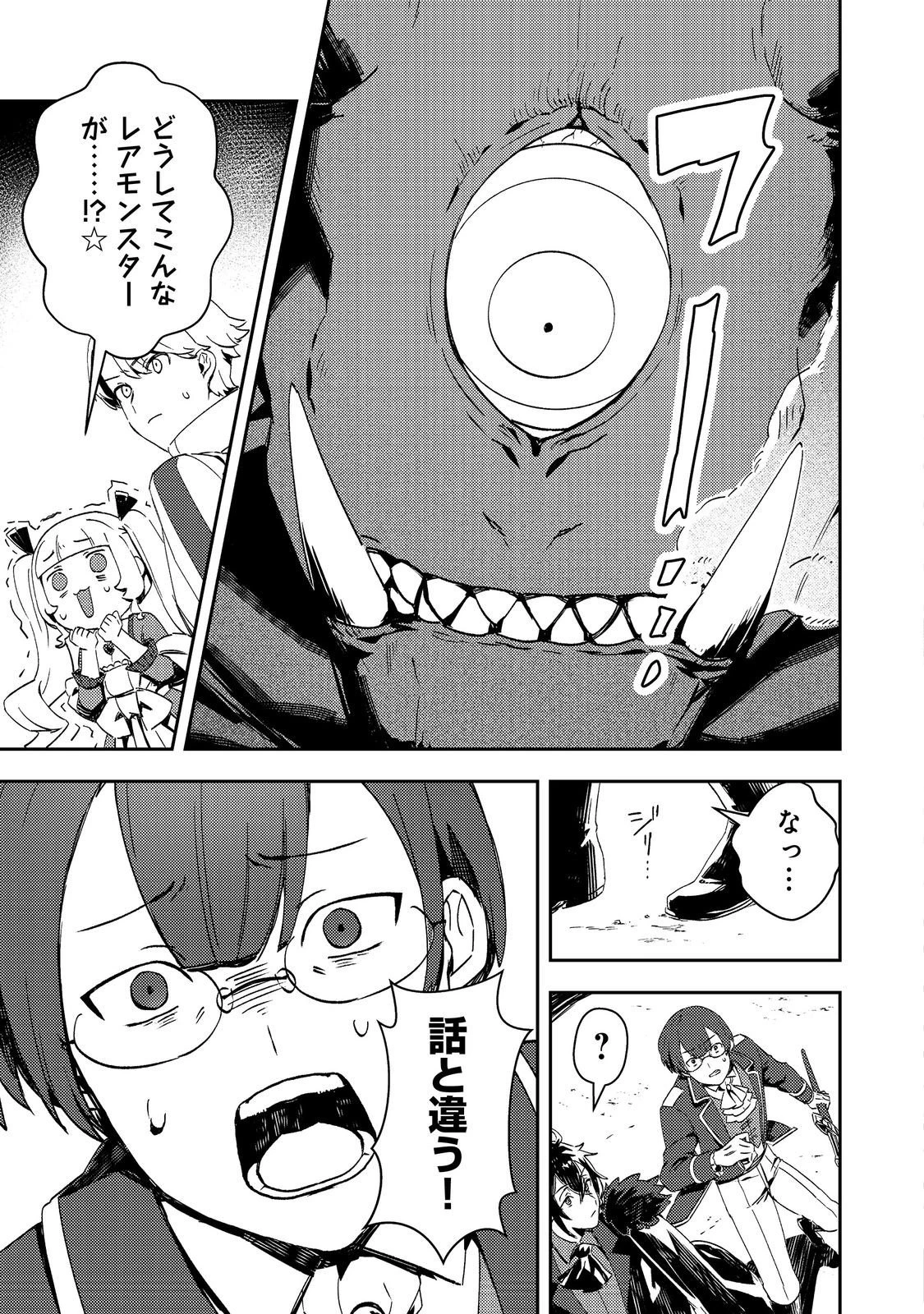 怠惰な悪役貴族の俺に、婚約破棄された悪役令嬢が嫁いだら最凶の夫婦になりました@COMIC 第12.1話 - 13