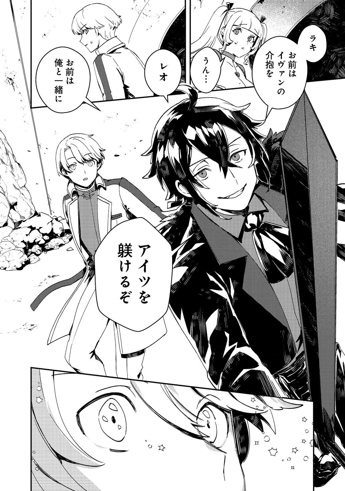 怠惰な悪役貴族の俺に、婚約破棄された悪役令嬢が嫁いだら最凶の夫婦になりました@COMIC 第12.1話 - 16